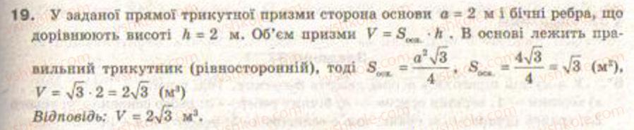 фото задание 19 - завдання 36 - § 31. призми. об’єм просторової фігури - розділ 5. початкові відомості із стереометрії