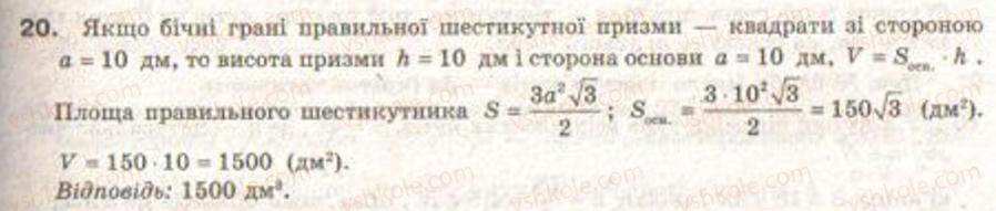 фото задание 20 - завдання 36 - § 31. призми. об’єм просторової фігури - розділ 5. початкові відомості із стереометрії