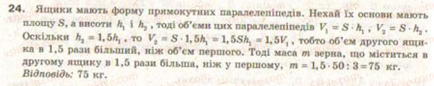 фото задание 24 - завдання 36 - § 31. призми. об’єм просторової фігури - розділ 5. початкові відомості із стереометрії