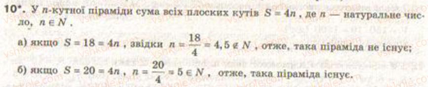 фото задание 10 - завдання 37 - § 32. піраміди - розділ 5. початкові відомості із стереометрії