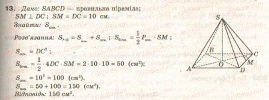 фото задание 13 - завдання 37 - § 32. піраміди - розділ 5. початкові відомості із стереометрії