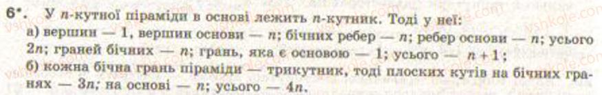 фото задание 6 - завдання 37 - § 32. піраміди - розділ 5. початкові відомості із стереометрії