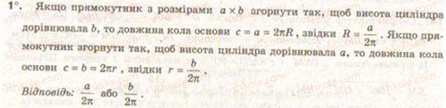 фото задание 1 - завдання 38 - § 33. тіла обертання - розділ 5. початкові відомості із стереометрії