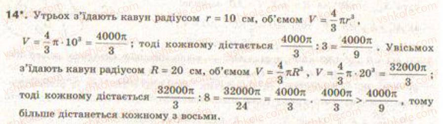 фото задание 14 - завдання 38 - § 33. тіла обертання - розділ 5. початкові відомості із стереометрії