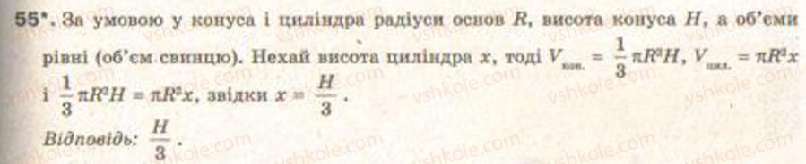 фото задание 55 - завдання для повторення розділу 5 - розділ 5. початкові відомості із стереометрії
