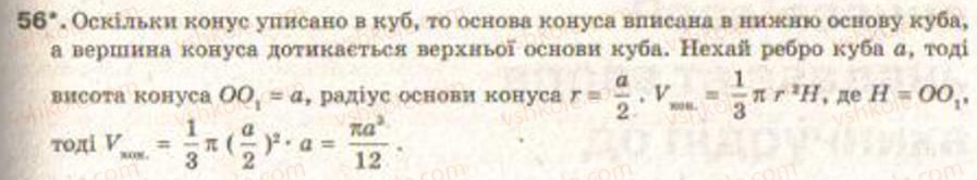 фото задание 56 - завдання для повторення розділу 5 - розділ 5. початкові відомості із стереометрії