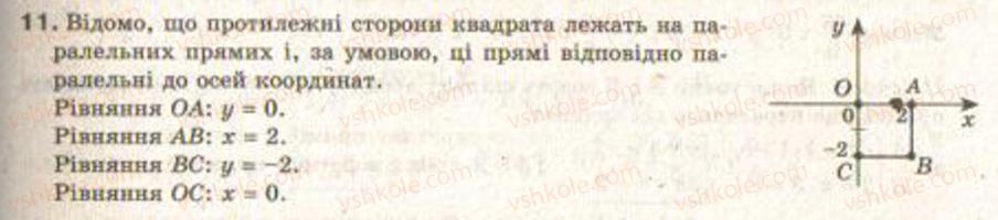 фото задание 11 - завдання 3 - § 2. рівняння прямої - розділ 1. координатна площина. тригонометричні функції кутів від 0° до 180°. розв’язування трикутників
