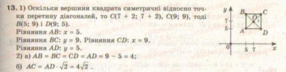 фото задание 13 - завдання 3 - § 2. рівняння прямої - розділ 1. координатна площина. тригонометричні функції кутів від 0° до 180°. розв’язування трикутників