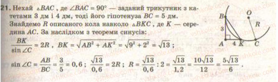 фото задание 21 - завдання 6 - § 5. теорема синусів - розділ 1. координатна площина. тригонометричні функції кутів від 0° до 180°. розв’язування трикутників