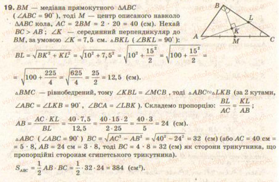 фото задание 19 - завдання 9 - § 8. площа трикутника і чотирикутника - розділ 1. координатна площина. тригонометричні функції кутів від 0° до 180°. розв’язування трикутників