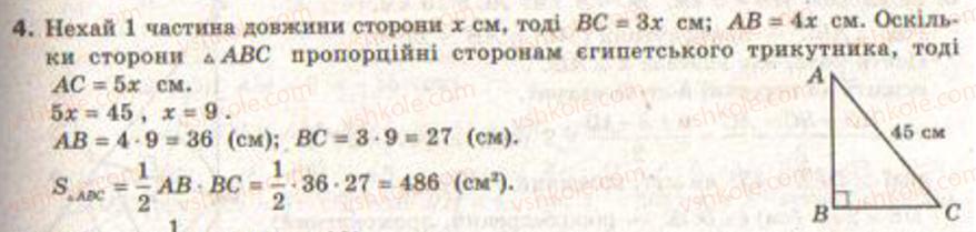 фото задание 4 - завдання 9 - § 8. площа трикутника і чотирикутника - розділ 1. координатна площина. тригонометричні функції кутів від 0° до 180°. розв’язування трикутників
