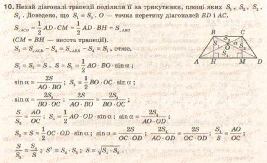 фото задание 10 - завдання 10 - § 9. метод площ у теоремах і задачах - розділ 1. координатна площина. тригонометричні функції кутів від 0° до 180°. розв’язування трикутників
