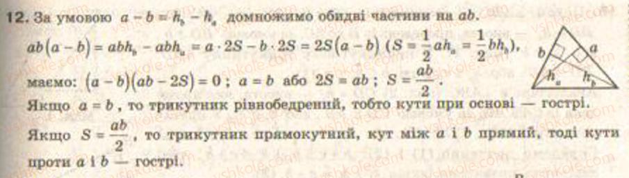 фото задание 12 - завдання 10 - § 9. метод площ у теоремах і задачах - розділ 1. координатна площина. тригонометричні функції кутів від 0° до 180°. розв’язування трикутників