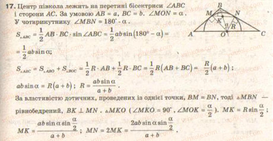 фото задание 17 - завдання 10 - § 9. метод площ у теоремах і задачах - розділ 1. координатна площина. тригонометричні функції кутів від 0° до 180°. розв’язування трикутників