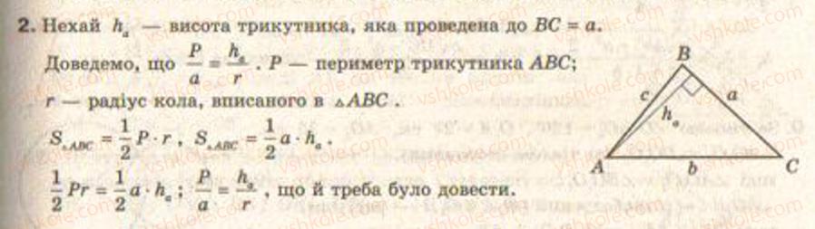 фото задание 2 - завдання 10 - § 9. метод площ у теоремах і задачах - розділ 1. координатна площина. тригонометричні функції кутів від 0° до 180°. розв’язування трикутників