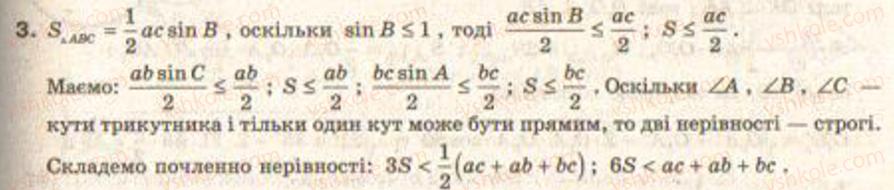 фото задание 3 - завдання 10 - § 9. метод площ у теоремах і задачах - розділ 1. координатна площина. тригонометричні функції кутів від 0° до 180°. розв’язування трикутників