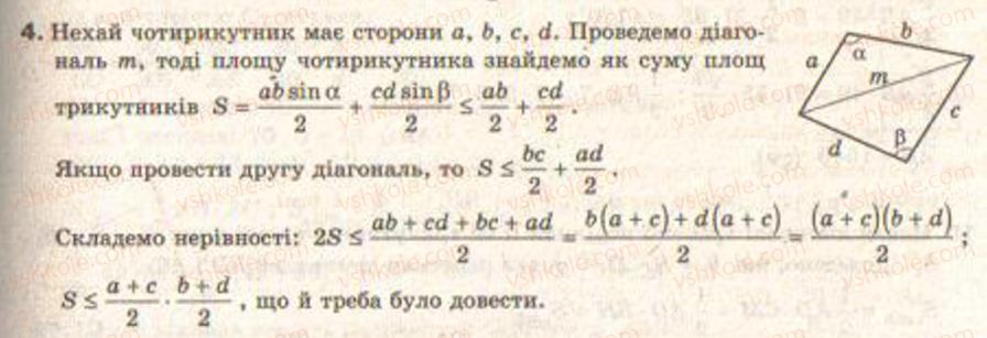 фото задание 4 - завдання 10 - § 9. метод площ у теоремах і задачах - розділ 1. координатна площина. тригонометричні функції кутів від 0° до 180°. розв’язування трикутників