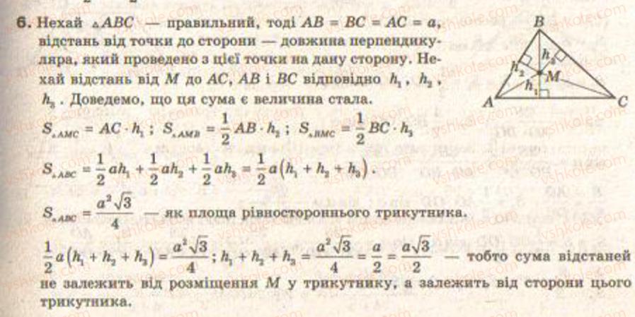 фото задание 6 - завдання 10 - § 9. метод площ у теоремах і задачах - розділ 1. координатна площина. тригонометричні функції кутів від 0° до 180°. розв’язування трикутників