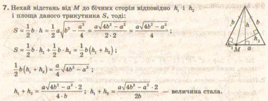 фото задание 7 - завдання 10 - § 9. метод площ у теоремах і задачах - розділ 1. координатна площина. тригонометричні функції кутів від 0° до 180°. розв’язування трикутників