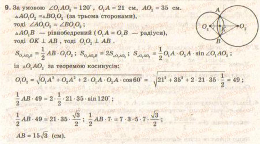 фото задание 9 - завдання 10 - § 9. метод площ у теоремах і задачах - розділ 1. координатна площина. тригонометричні функції кутів від 0° до 180°. розв’язування трикутників