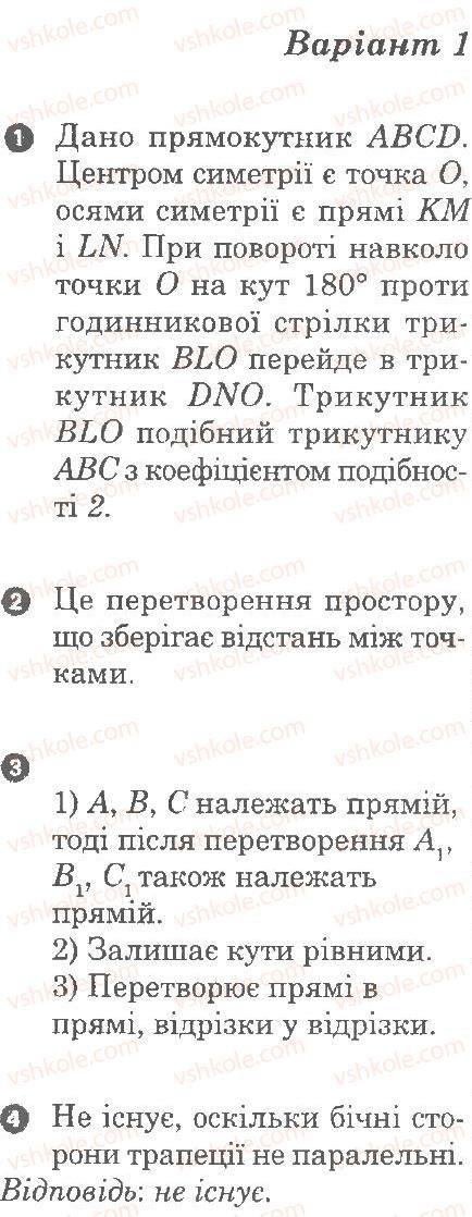 фото задание в1 - картка контролю теоретичних знань 5 - геометричні перетворення - частина 1. поточний контроль знань