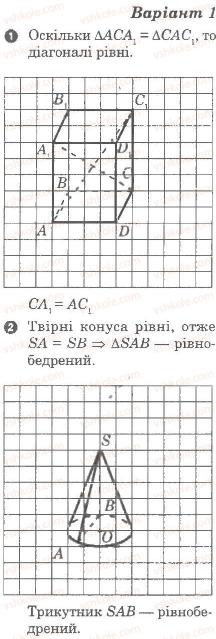 фото задание в1 - графічний тренінг 7 - початкові відомості зі стереометрії - частина 1. поточний контроль знань