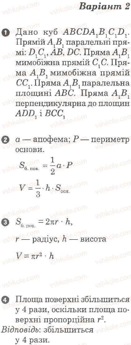 фото задание в2 - картка контролю теоретичних знань 7 - початкові відомості зі стереометрії - частина 1. поточний контроль знань