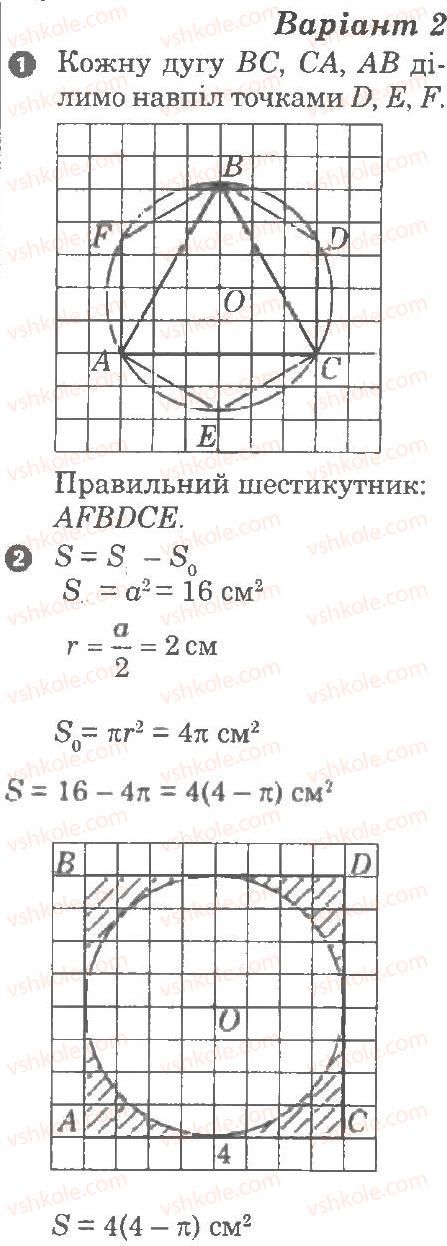 фото задание в2 - графічний тренінг 3 - правильні многокутники - частина 1. поточний контроль знань