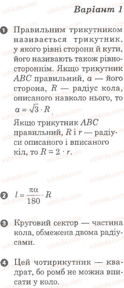 фото задание в1 - картка контролю теоретичних знань 3 - правильні многокутники - частина 1. поточний контроль знань