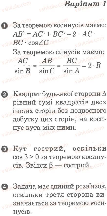 фото задание в1 - картка контролю теоретичних знань 1 - розв’язування трикутників - частина 1. поточний контроль знань