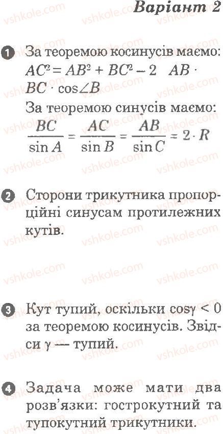 фото задание в2 - картка контролю теоретичних знань 1 - розв’язування трикутників - частина 1. поточний контроль знань
