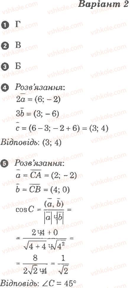 фото задание в2 - самостійна робота 12. дії над векторами - частина 1. поточний контроль знань