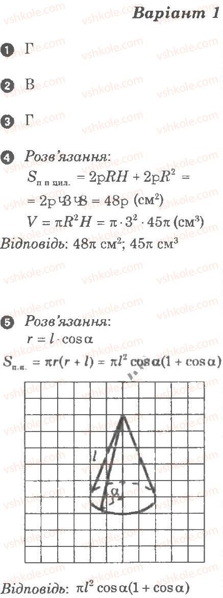 фото задание в1 - самостійна робота 14. циліндр конус куля - частина 1. поточний контроль знань