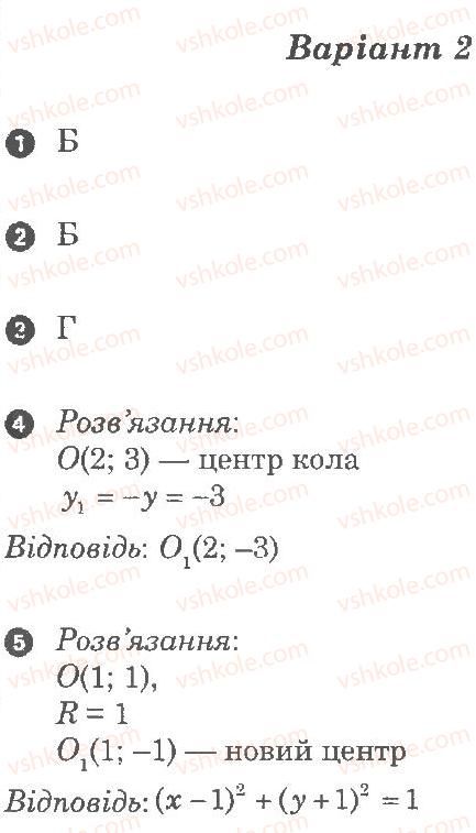 фото задание в2 - самостійна робота 9. переміщення та його властивості - частина 1. поточний контроль знань