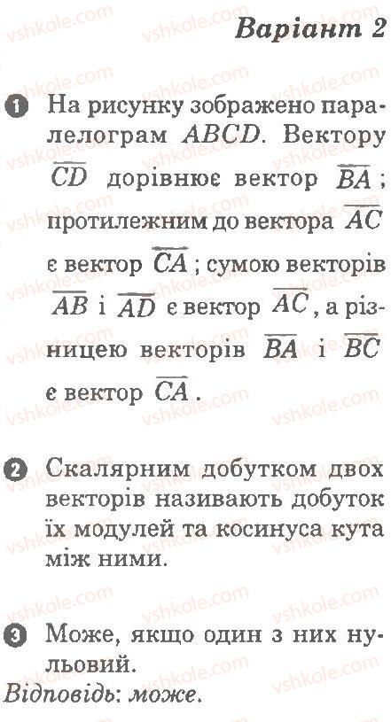 фото задание в2 - картка контролю теоретичних знань 6 - вектори на площині - частина 1. поточний контроль знань