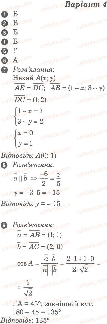 фото задание в4 - контрольна робота 6. вектори на площині - частина 2. контрольні роботи