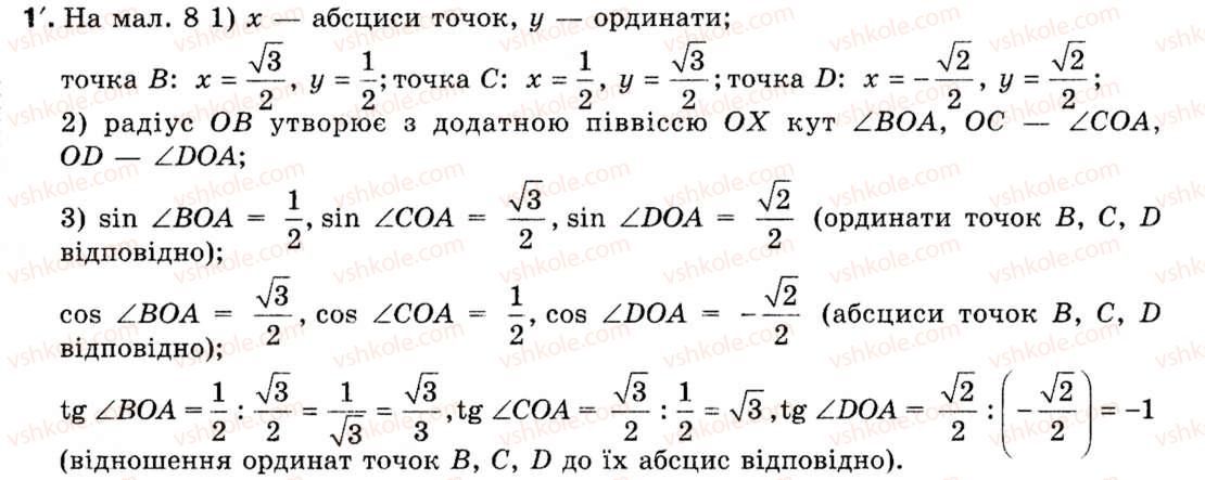 фото задание 1 - § 1. синус, косинус і тангенс кутів від 0° до 180° - розділ 1. розв'язування трикутників