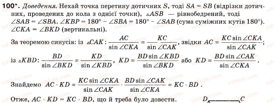 фото задание 100 - § 3. теорема синусів - розділ 1. розв'язування трикутників