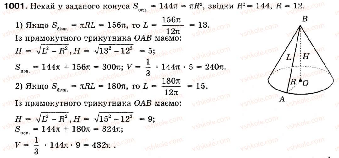 фото задание 1001 - § 29. тіла обертання - розділ 6. початкові відомості зі стереометрії