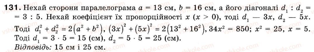 фото задание 131 - § 4. теорема косинусів - розділ 1. розв'язування трикутників