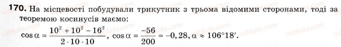 фото задание 170 - § 5. розв'язування трикутників - розділ 1. розв'язування трикутників