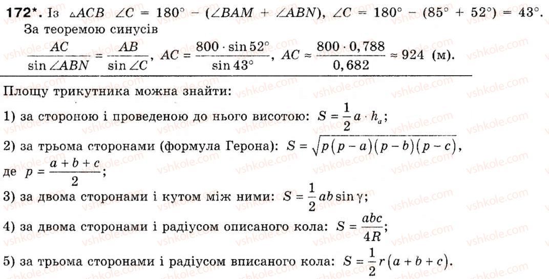 фото задание 172 - § 5. розв'язування трикутників - розділ 1. розв'язування трикутників