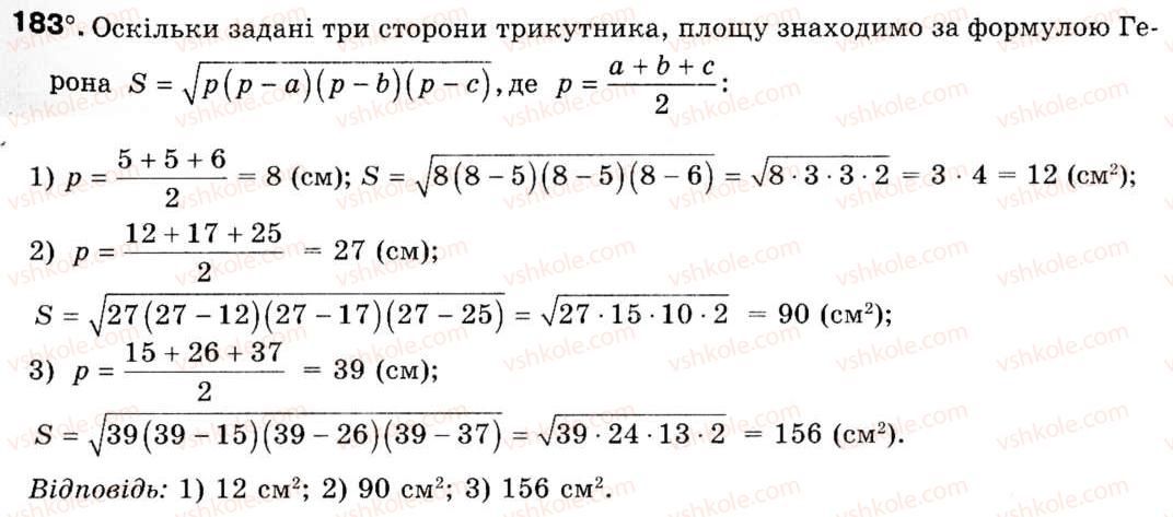 фото задание 183 - § 6. формули площі трикутника - розділ 1. розв'язування трикутників