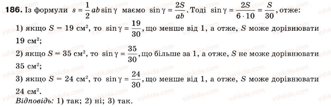 фото задание 186 - § 6. формули площі трикутника - розділ 1. розв'язування трикутників