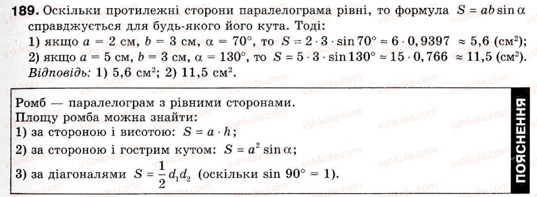 фото задание 189 - § 6. формули площі трикутника - розділ 1. розв'язування трикутників
