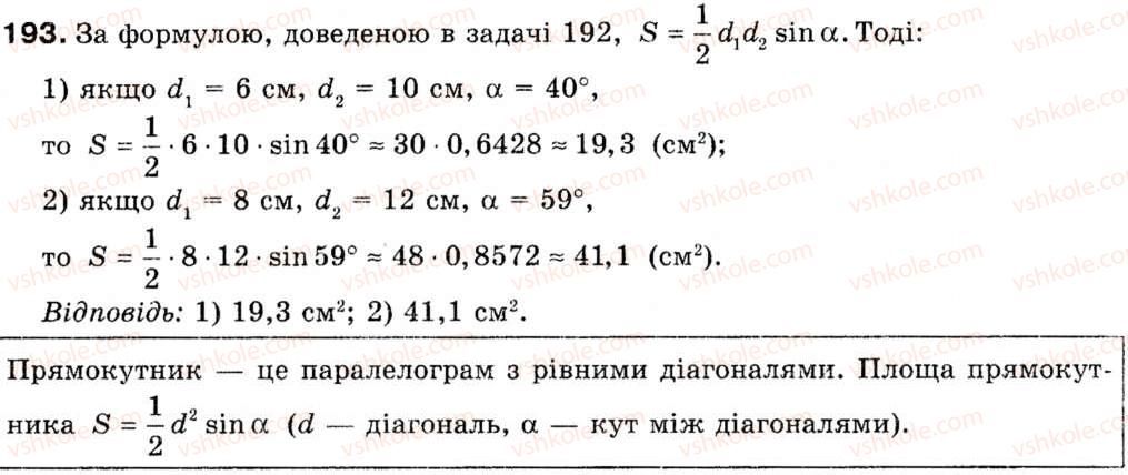 фото задание 193 - § 6. формули площі трикутника - розділ 1. розв'язування трикутників