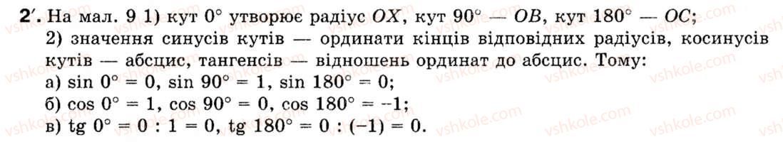 фото задание 2 - § 1. синус, косинус і тангенс кутів від 0° до 180° - розділ 1. розв'язування трикутників