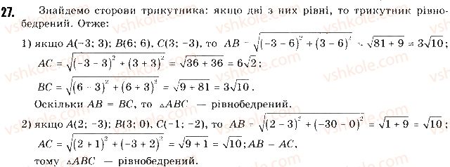 фото задание 27 - § 1. декартові координати на площині - розділ 1. метод координат на площині