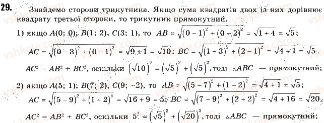 фото задание 29 - § 1. декартові координати на площині - розділ 1. метод координат на площині