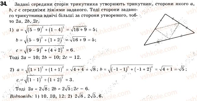 фото задание 34 - § 1. декартові координати на площині - розділ 1. метод координат на площині